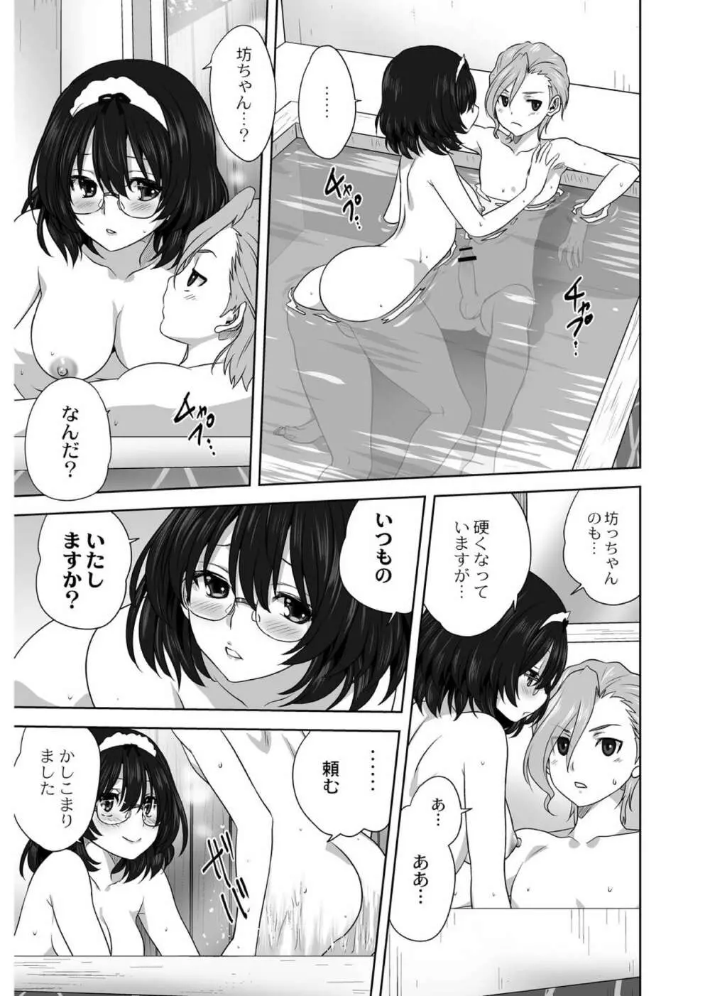 雨雨降れ降れ Page.13