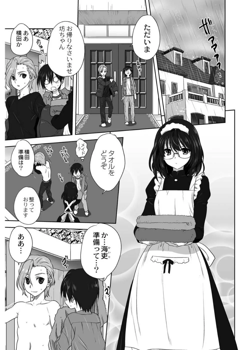 雨雨降れ降れ Page.3