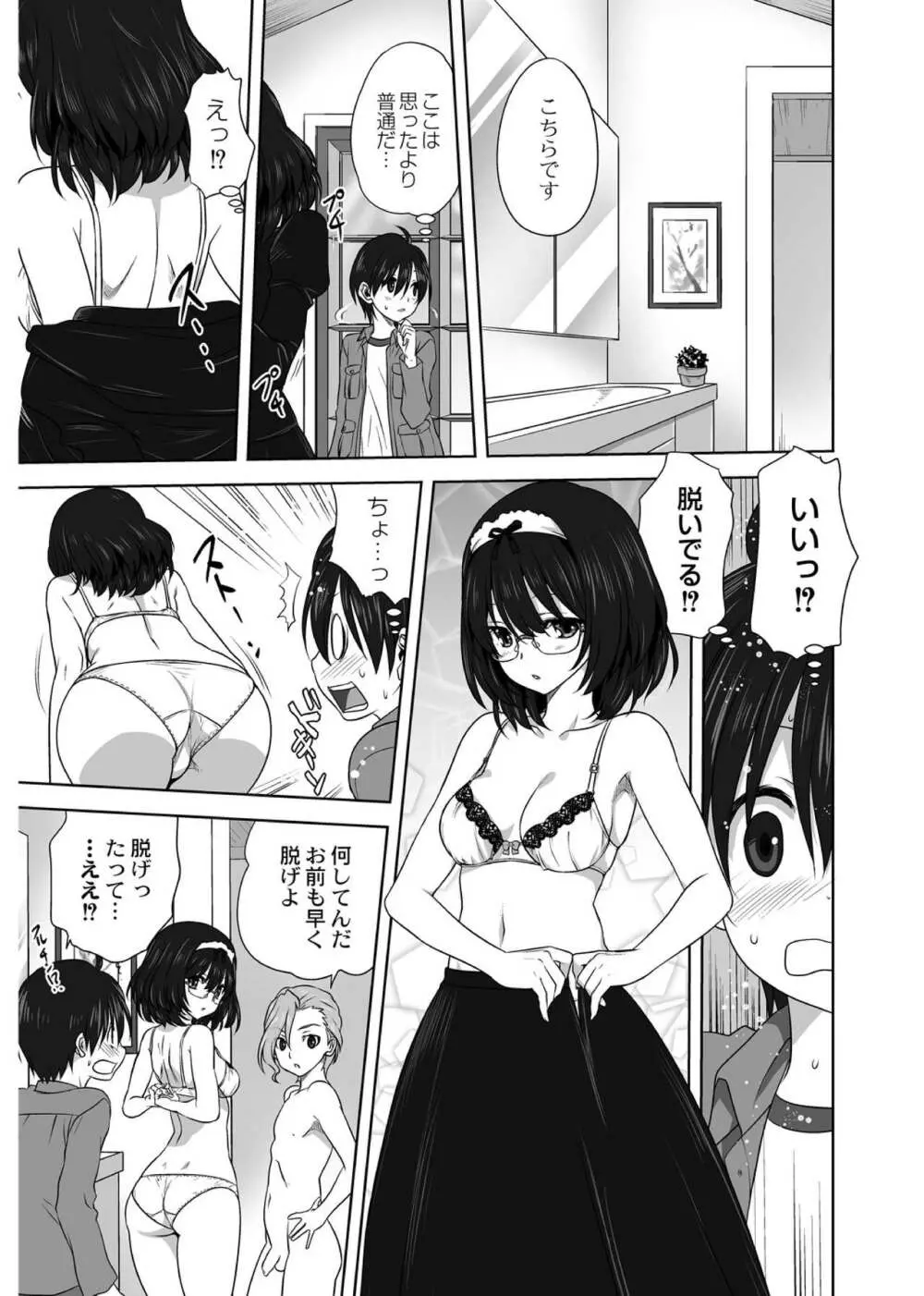 雨雨降れ降れ Page.5