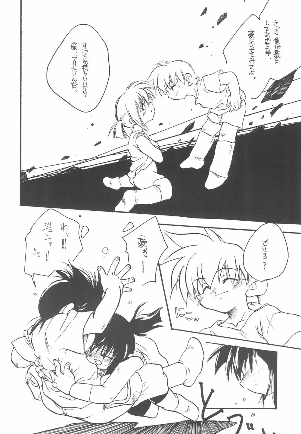 こどもの楽園 Page.14