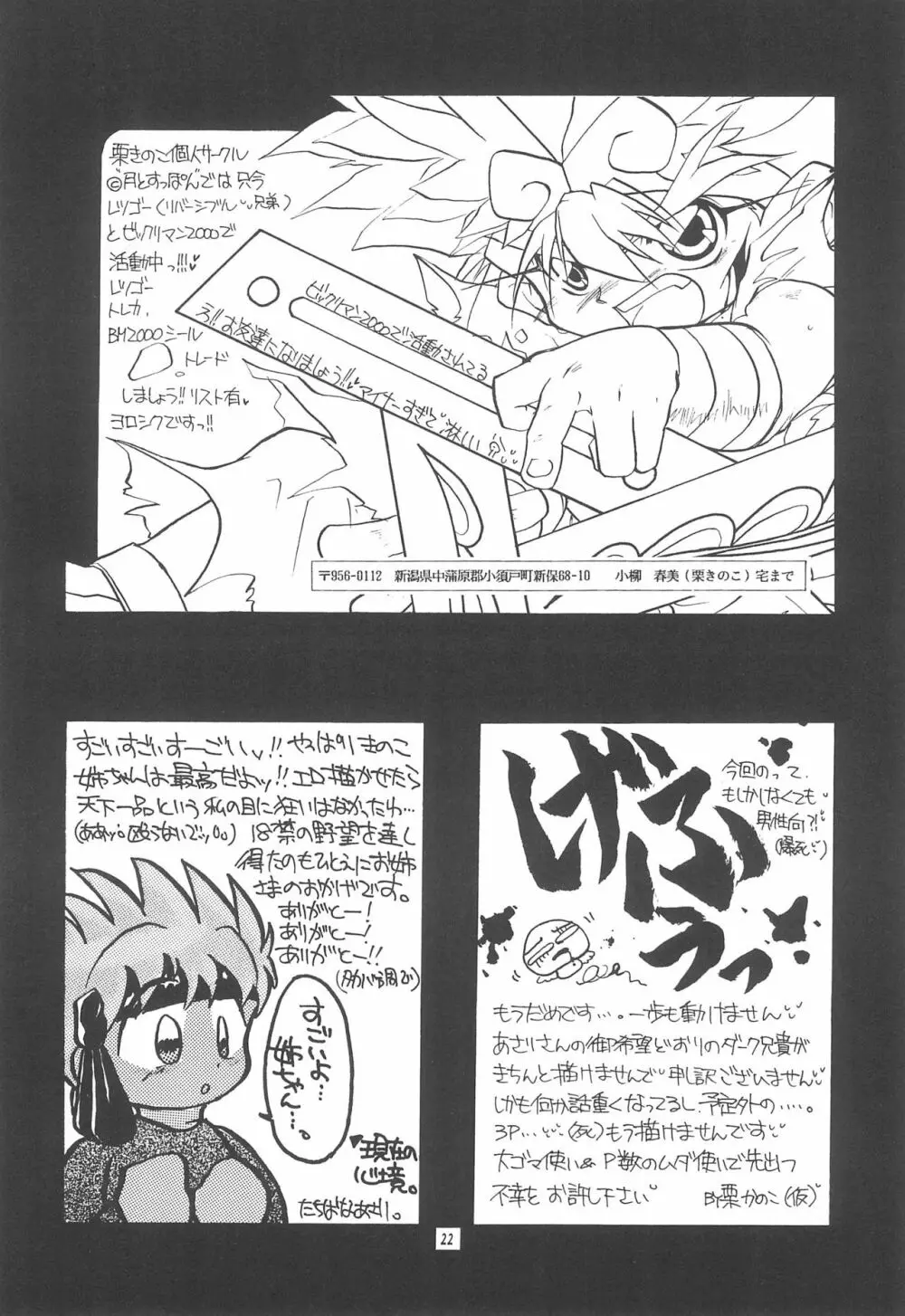 こどもの楽園 Page.22