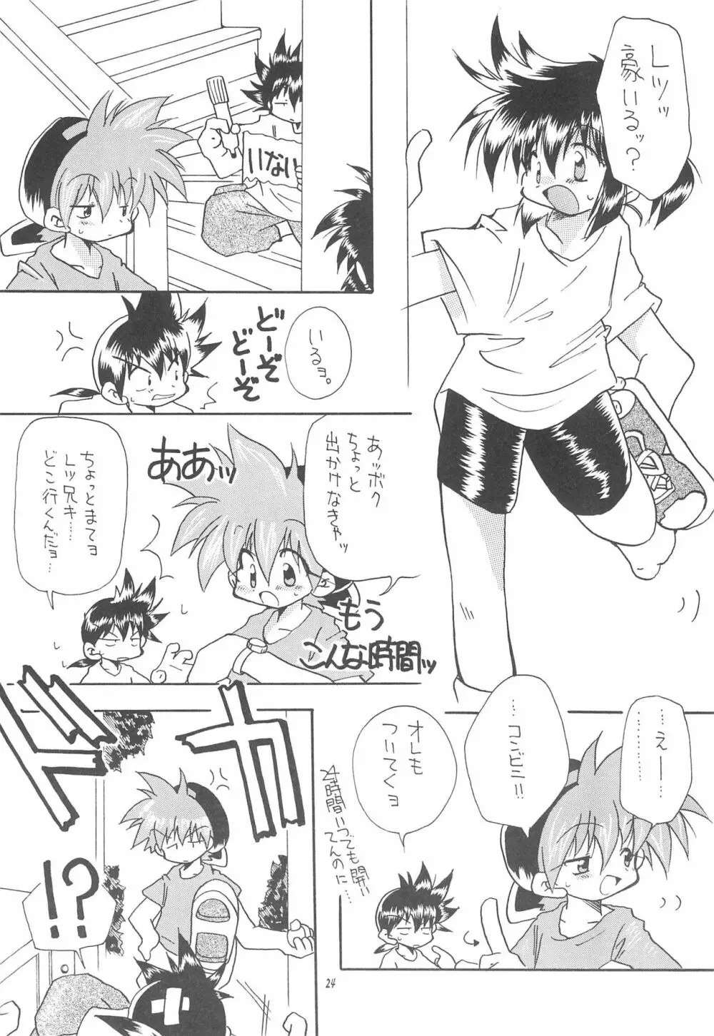 こどもの楽園 Page.24