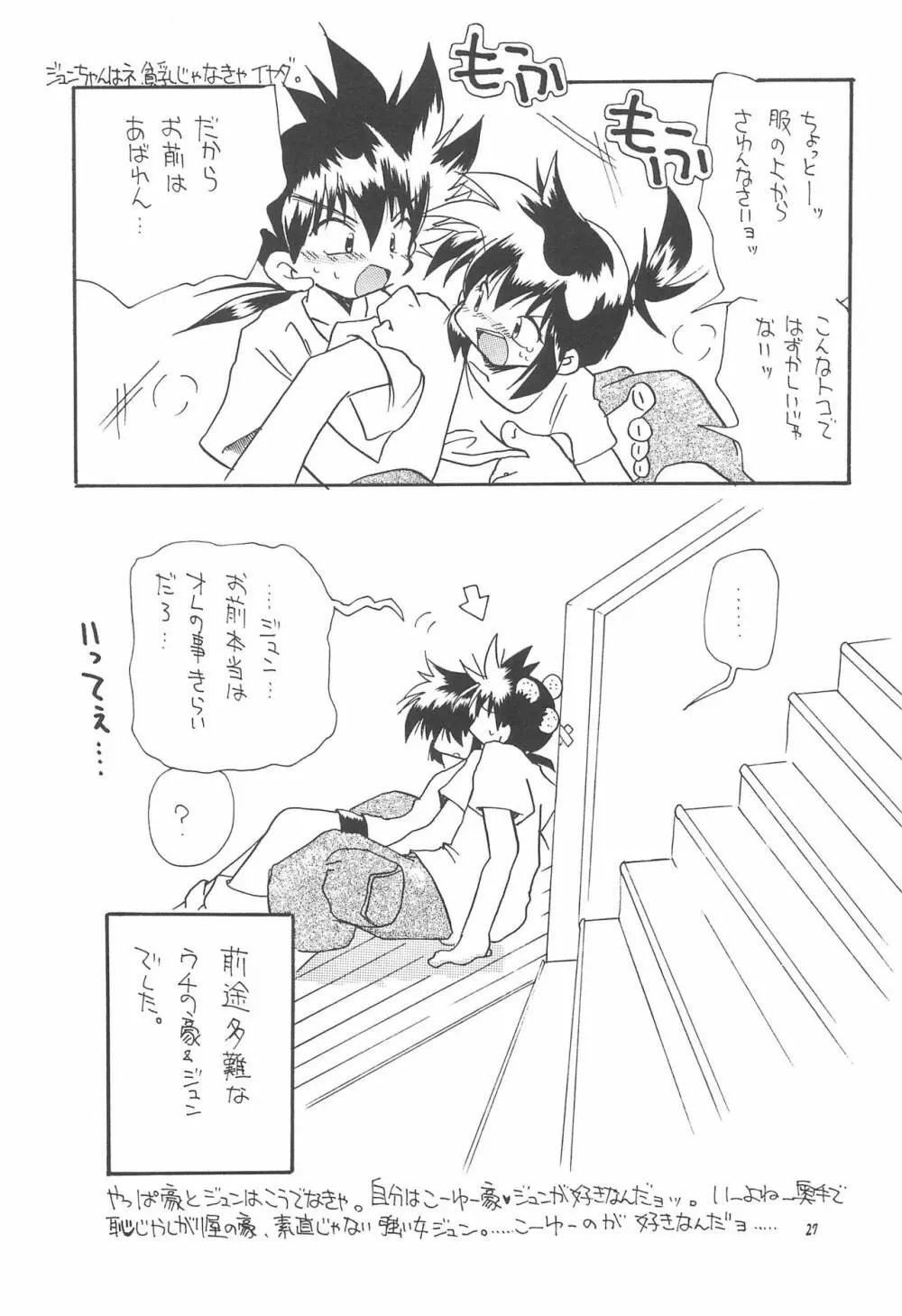 こどもの楽園 Page.27