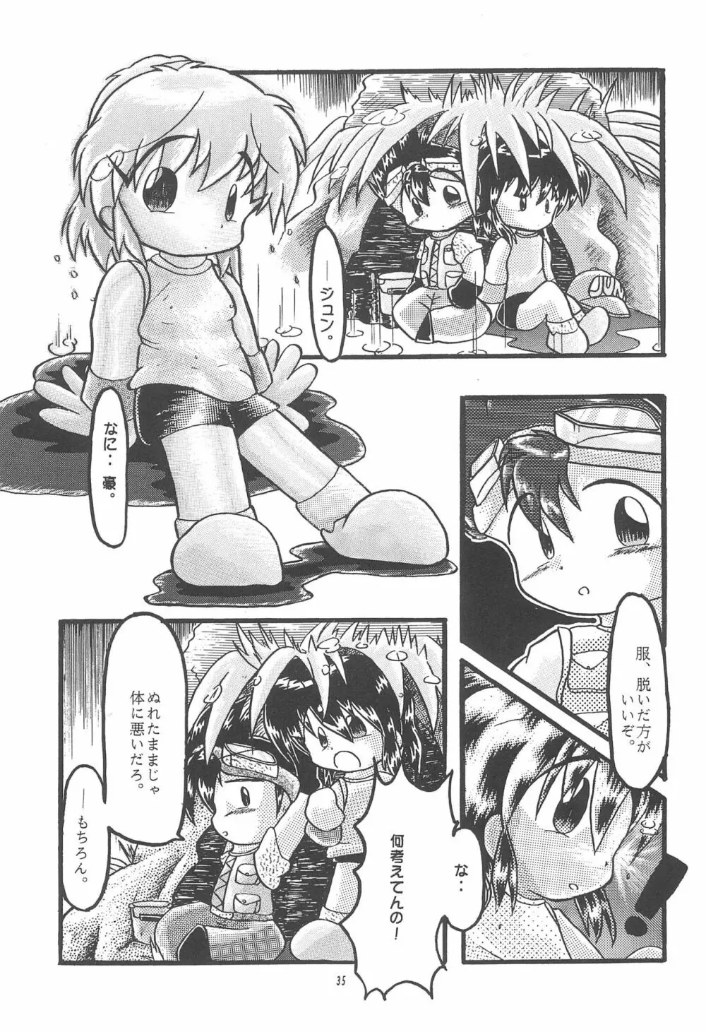 こどもの楽園 Page.35