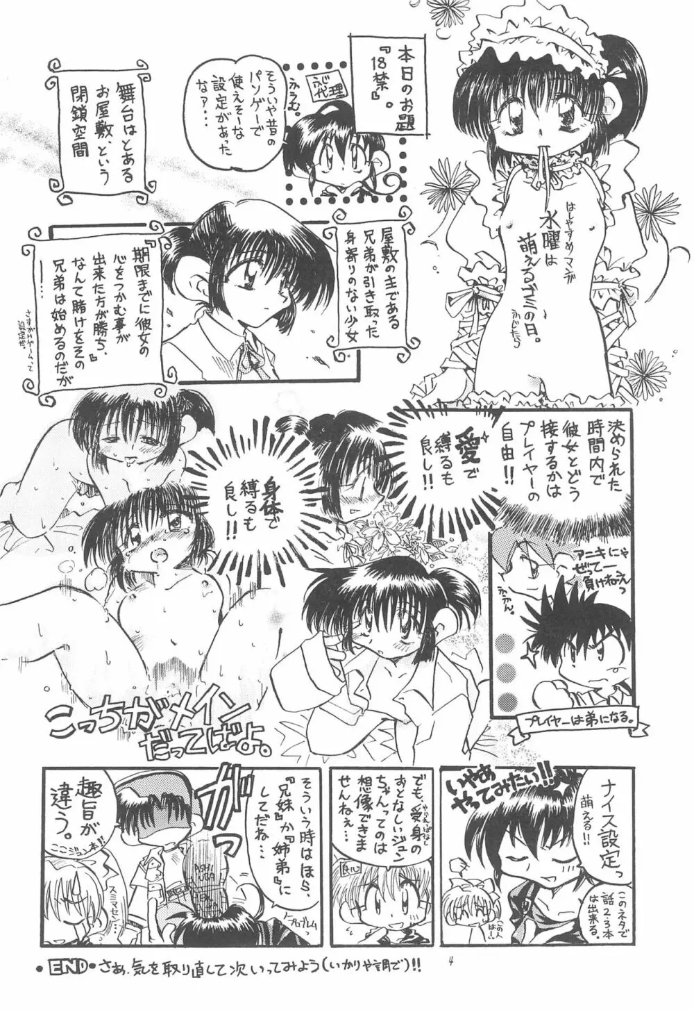 こどもの楽園 Page.4
