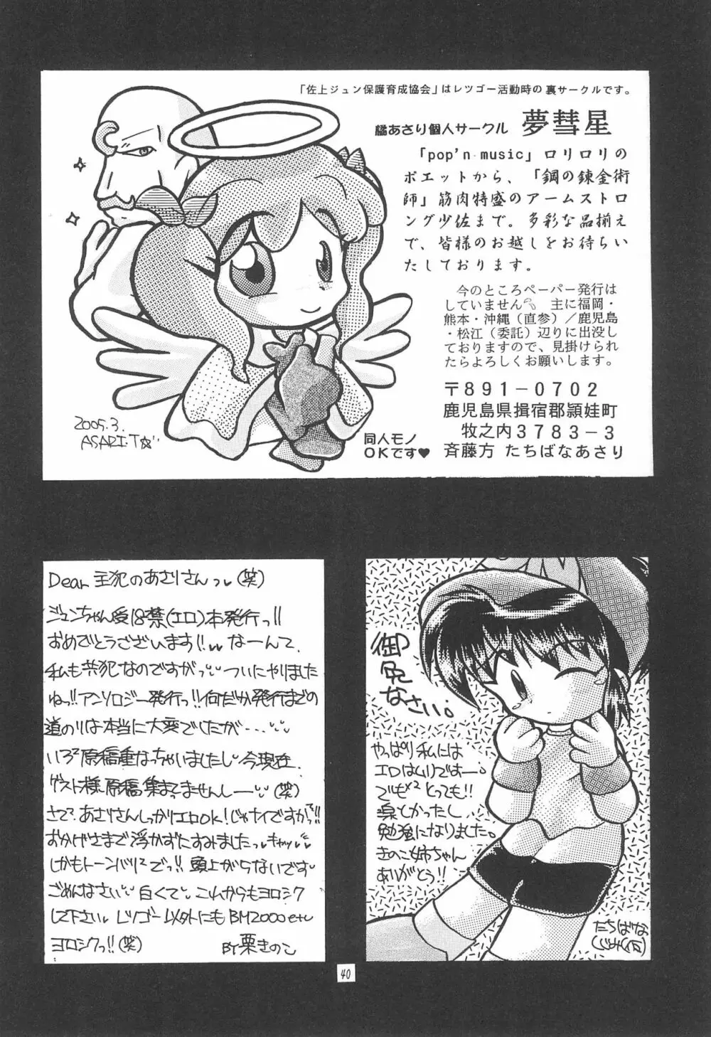 こどもの楽園 Page.40