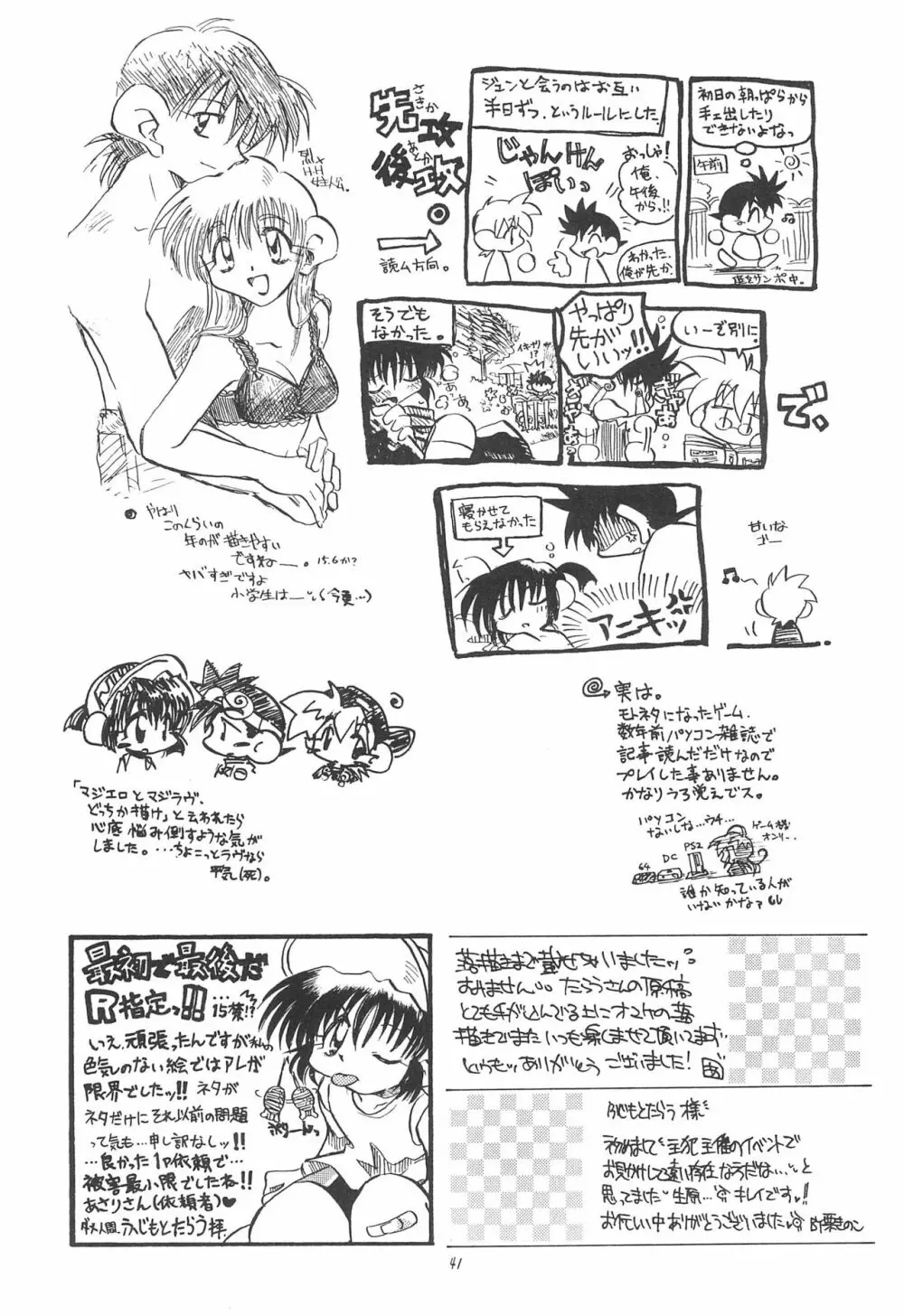 こどもの楽園 Page.41