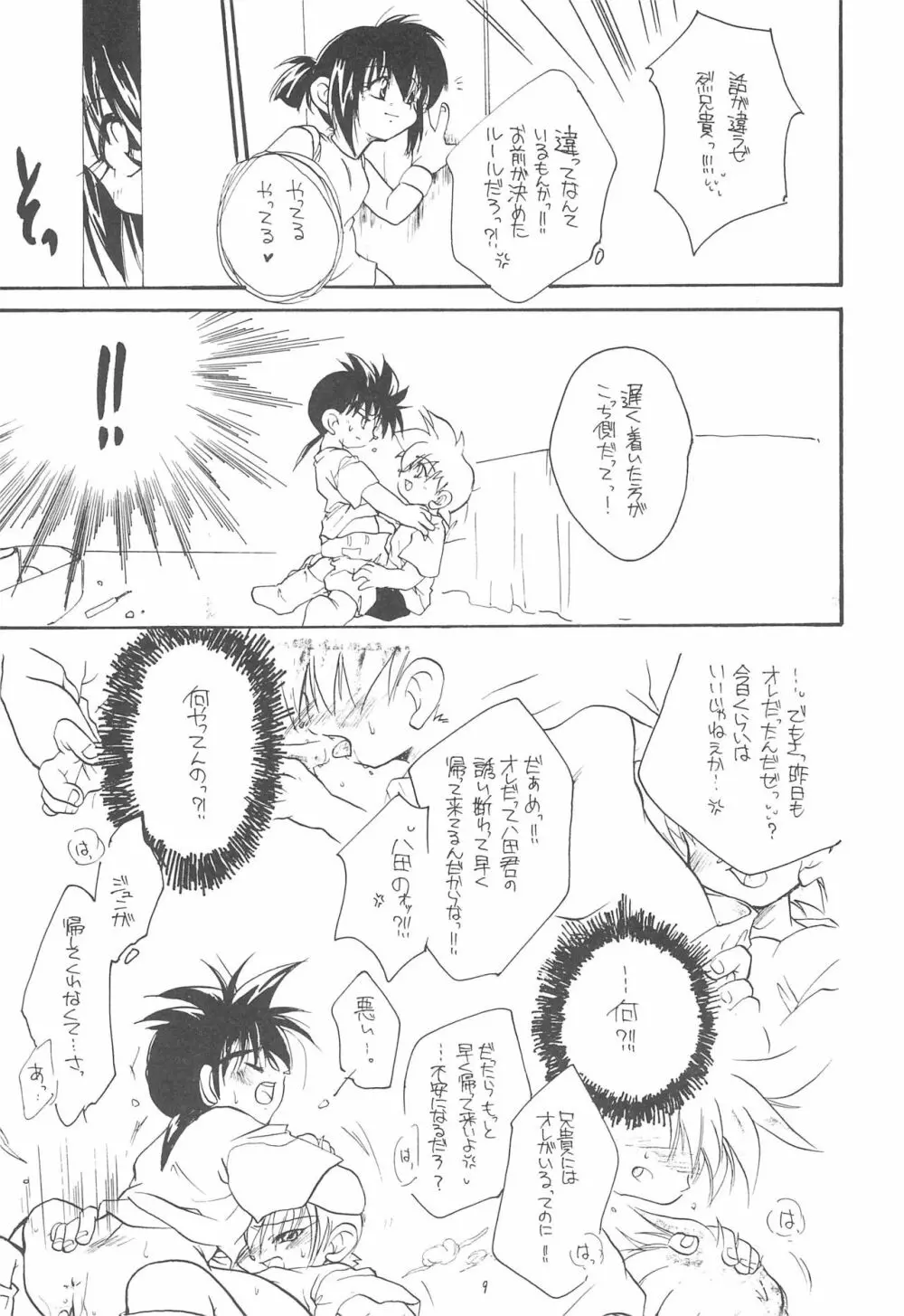 こどもの楽園 Page.9