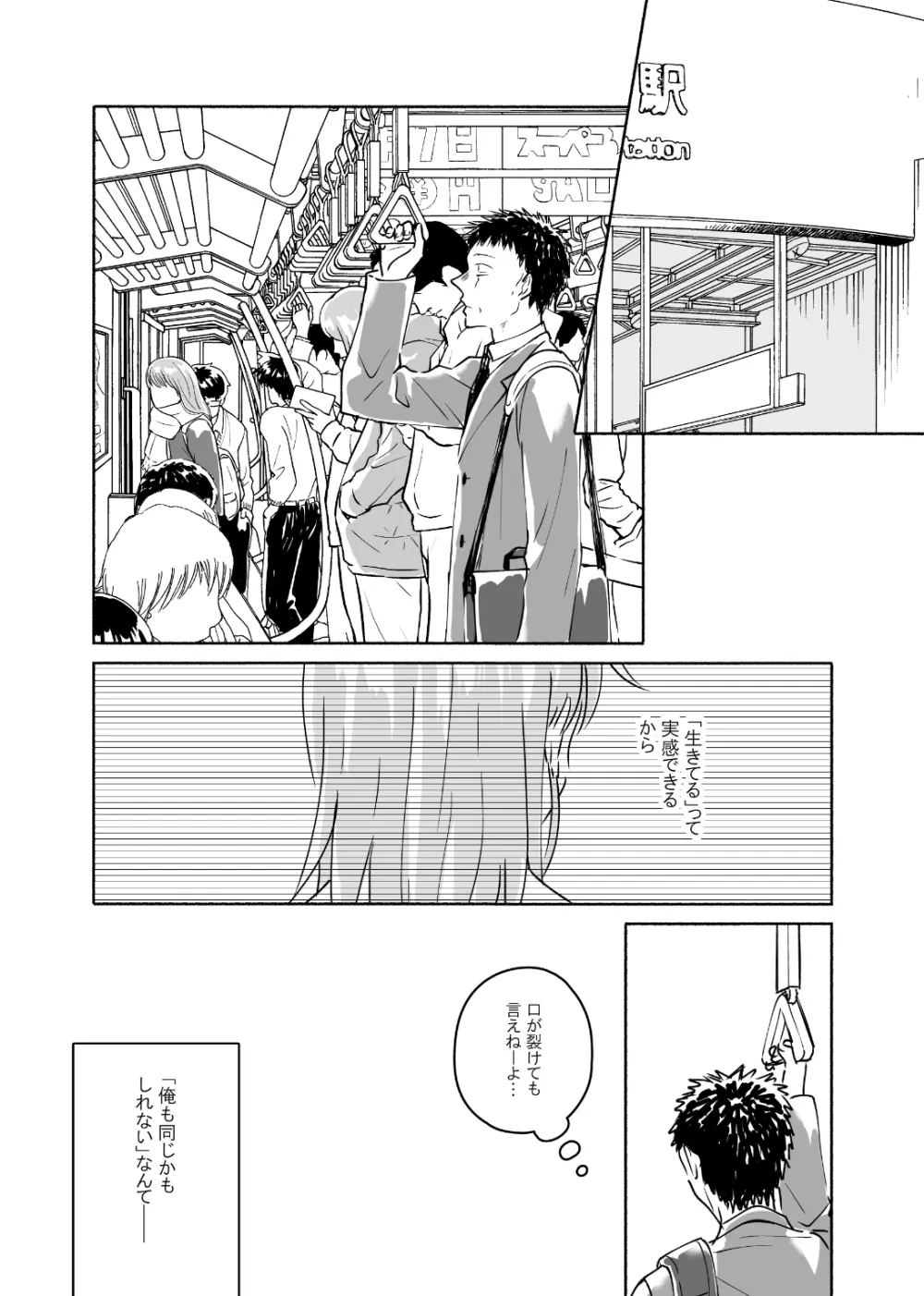 独身中年男がギャルにハマる話2 Page.30