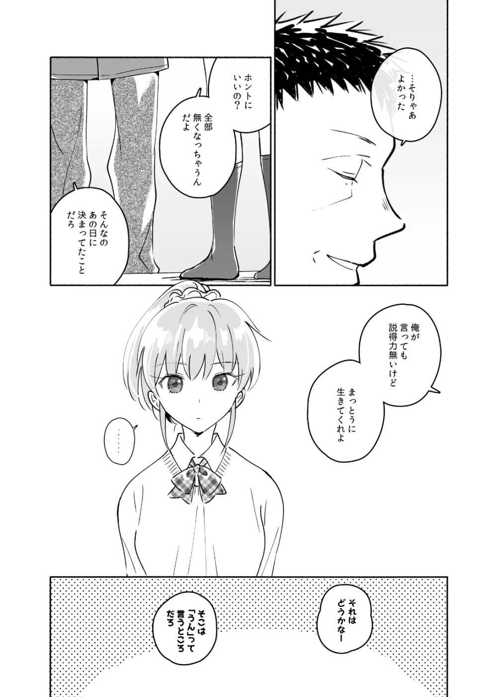 独身中年男がギャルにハマる話2 Page.32