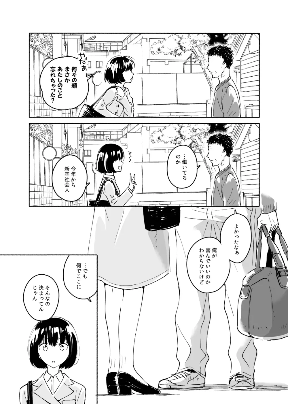 独身中年男がギャルにハマる話2 Page.35