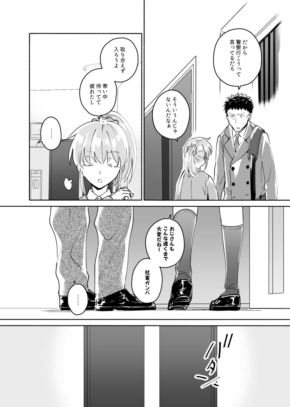 独身中年男がギャルにハマる話2 Page.5