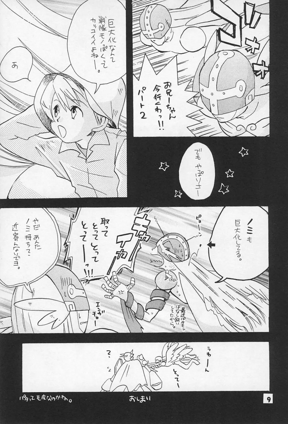 再録 Page.11