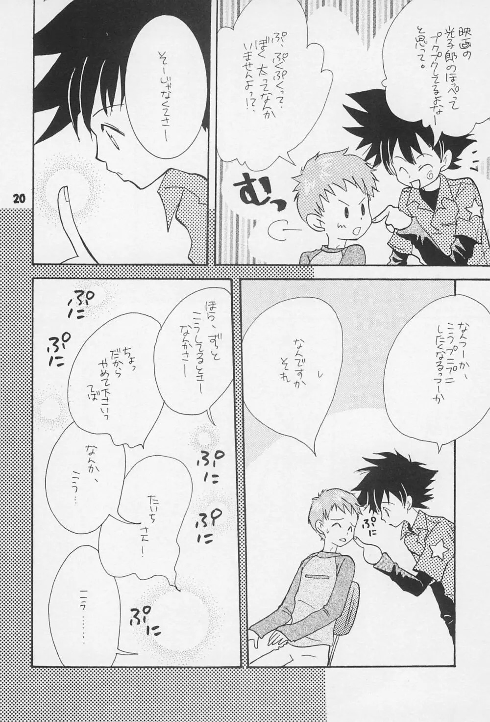 再録 Page.22