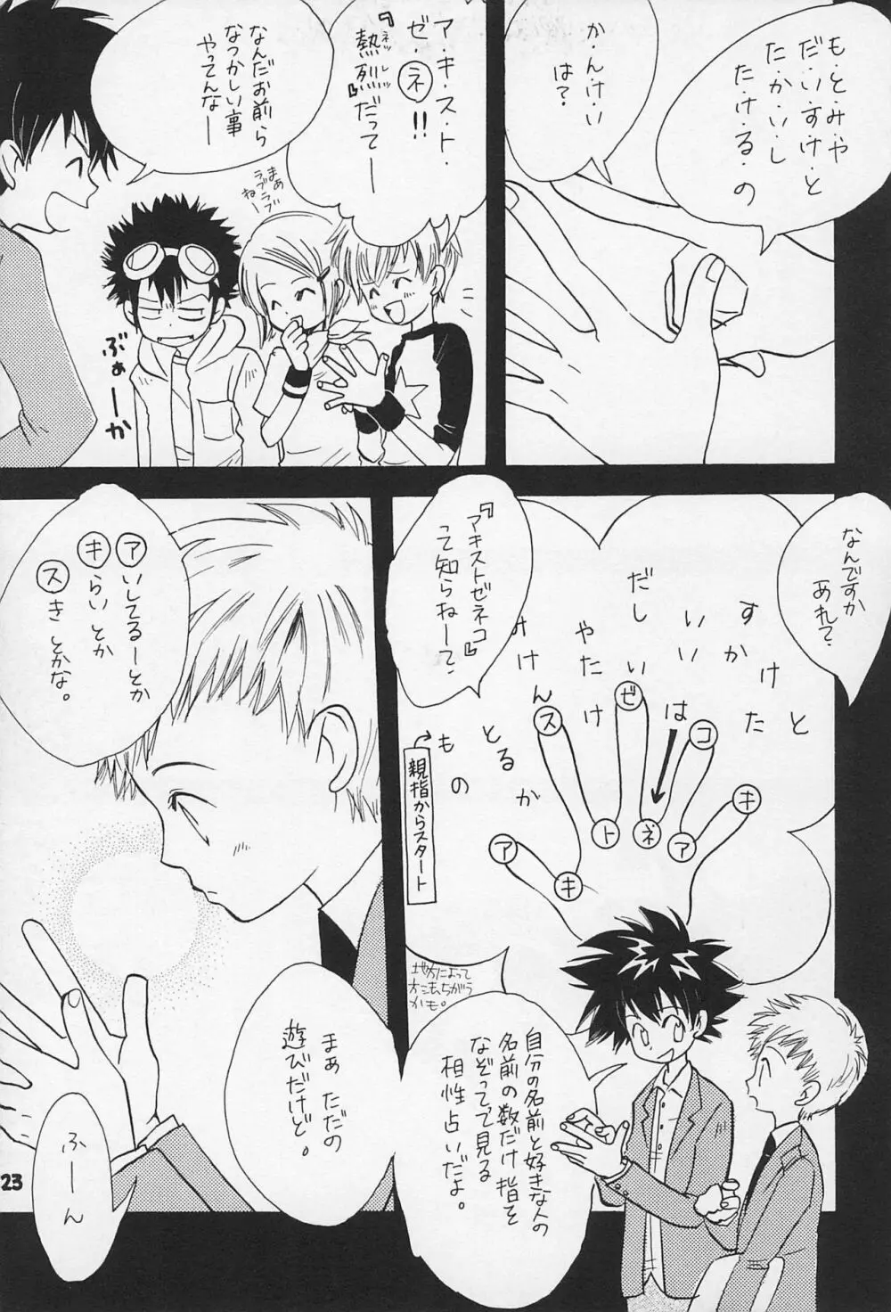 再録 Page.25