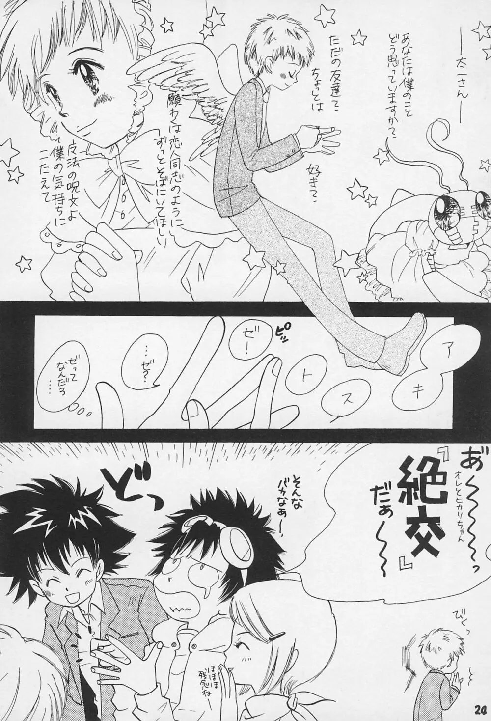 再録 Page.26