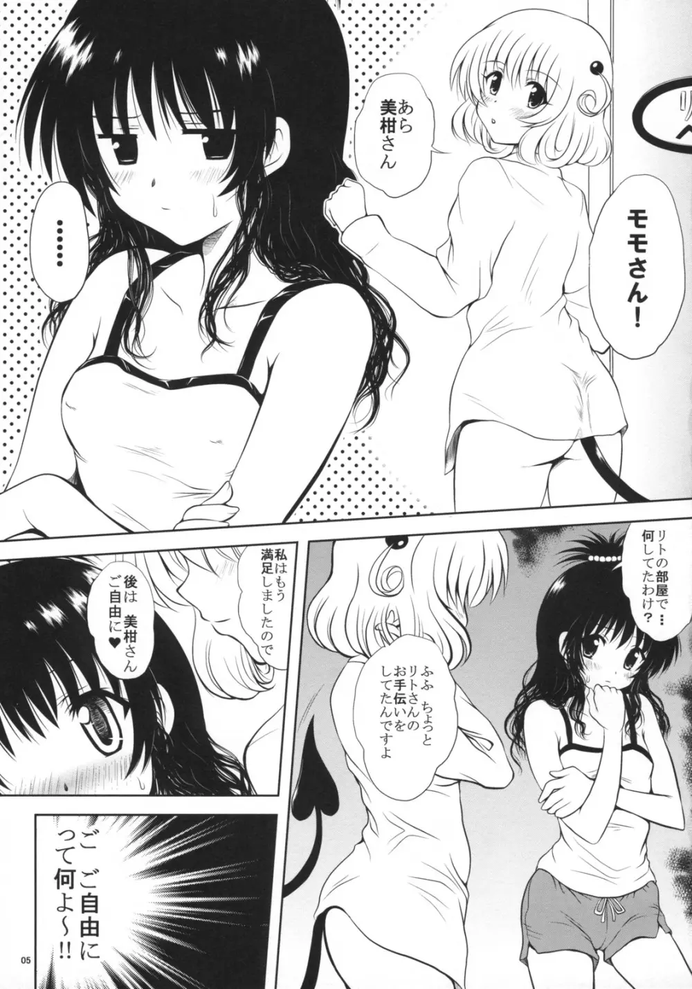 ヤキ☆ミカン Page.4