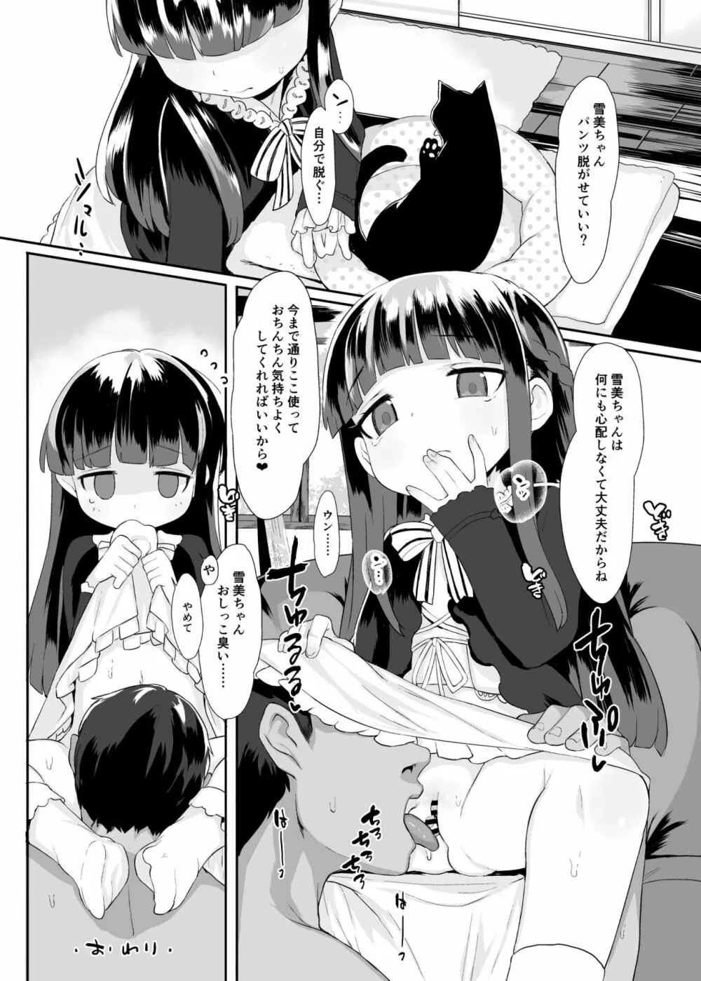 小学生とセックスして赤ちゃん産んで欲しい佐城雪美ちゃん10才 Page.17