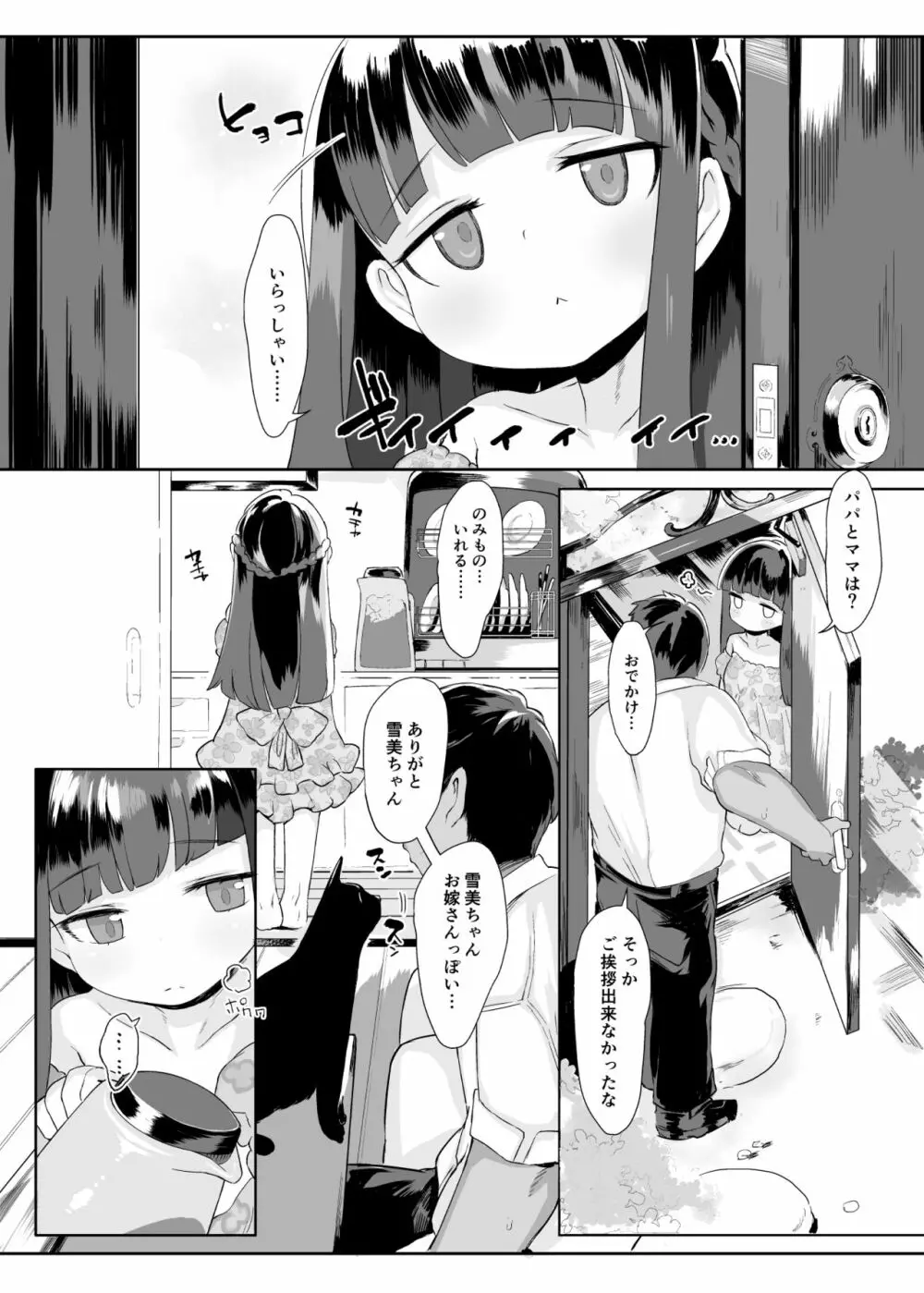 小学生とセックスして赤ちゃん産んで欲しい佐城雪美ちゃん10才 Page.20