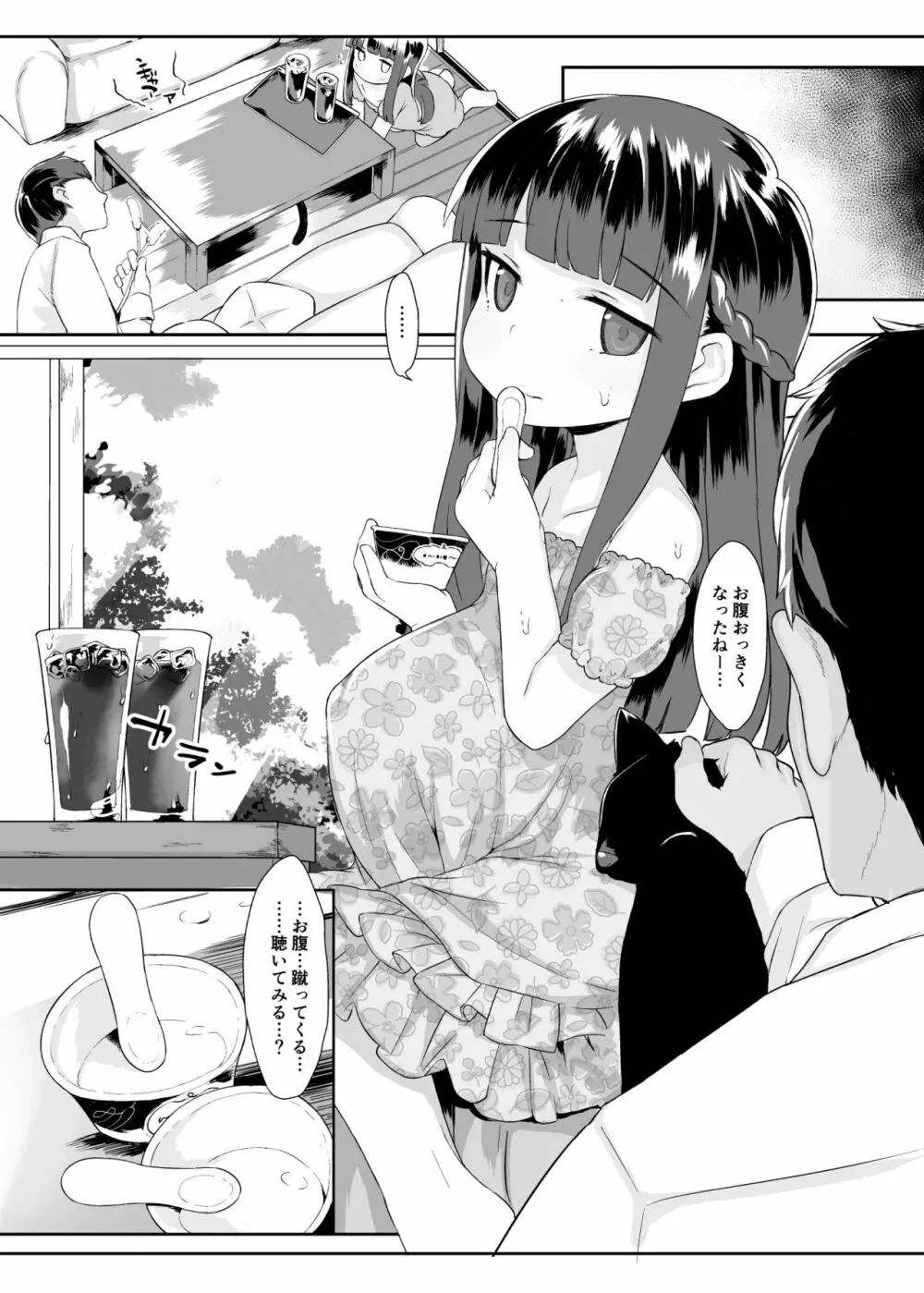 小学生とセックスして赤ちゃん産んで欲しい佐城雪美ちゃん10才 Page.21