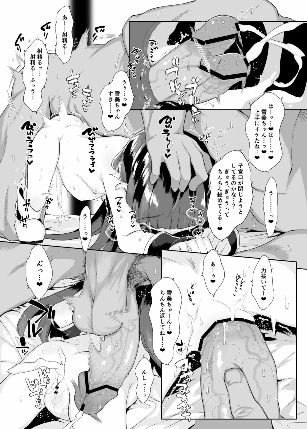 小学生とセックスして赤ちゃん産んで欲しい佐城雪美ちゃん10才 Page.35