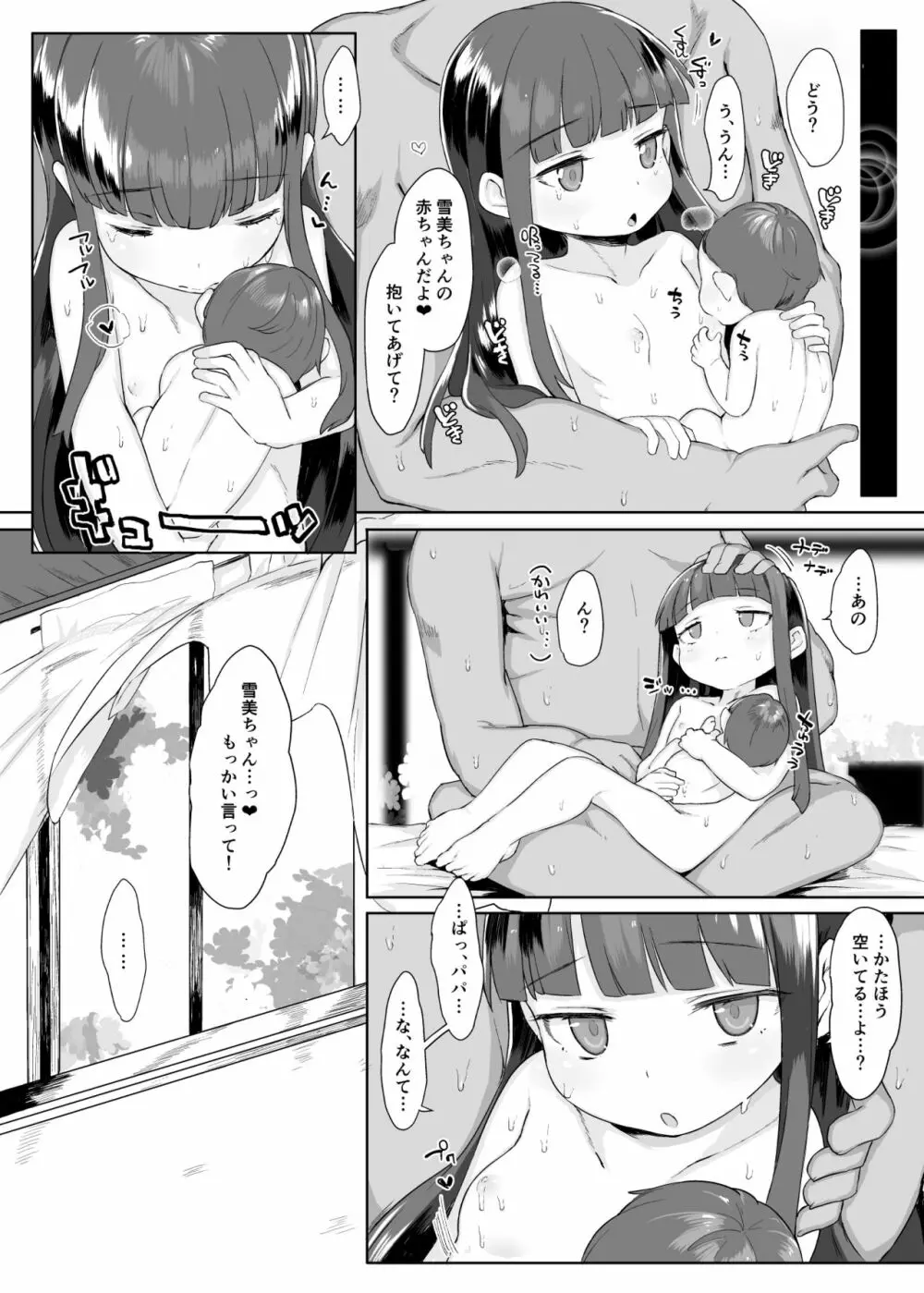 小学生とセックスして赤ちゃん産んで欲しい佐城雪美ちゃん10才 Page.38