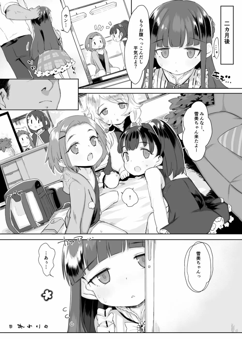 小学生とセックスして赤ちゃん産んで欲しい佐城雪美ちゃん10才 Page.39