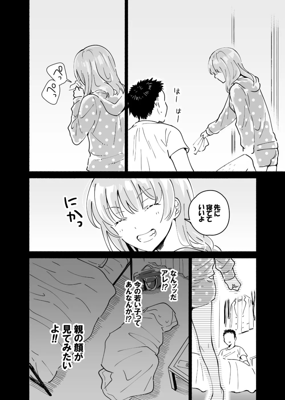 独身中年男がギャルにハマる話 Page.14