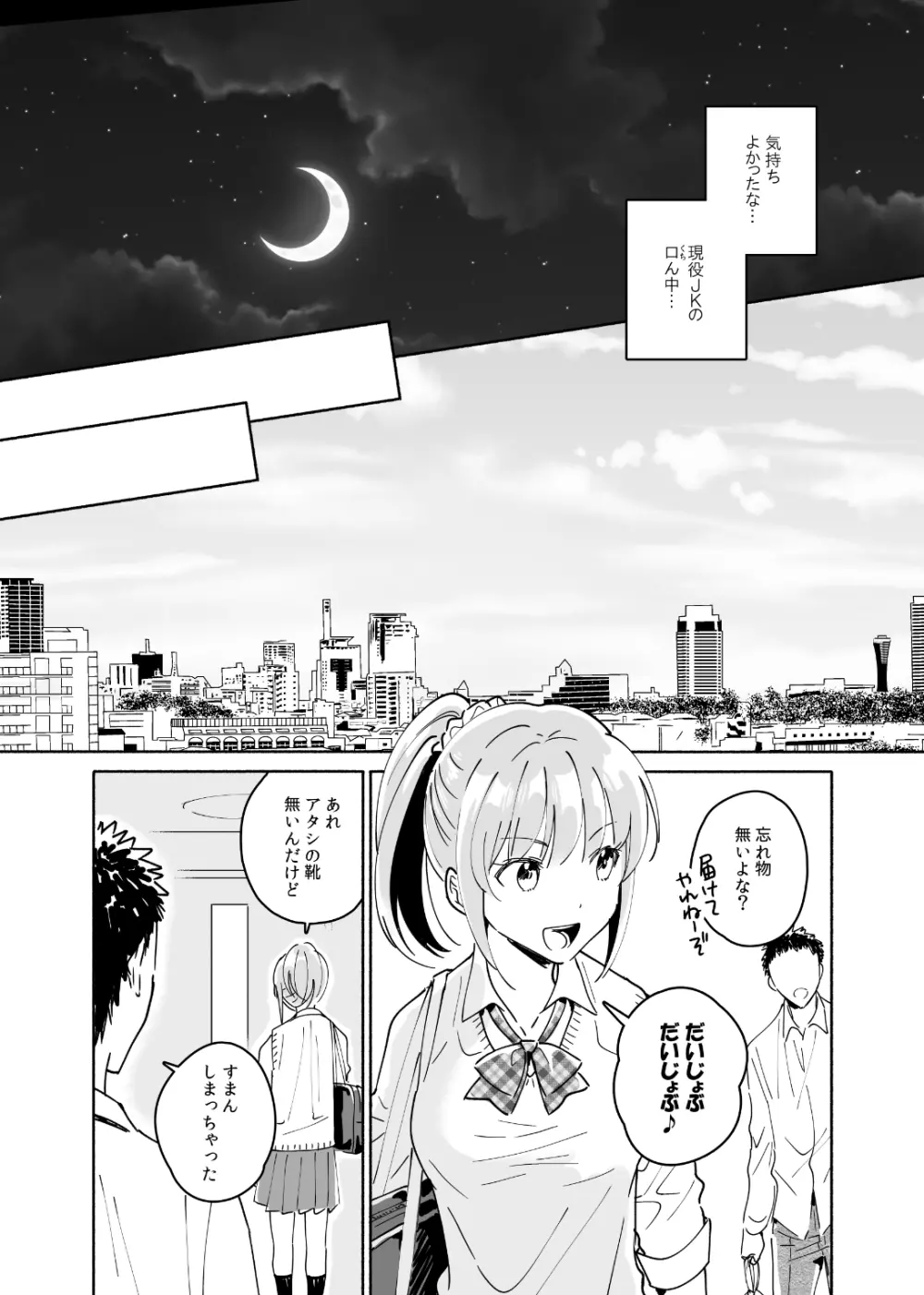 独身中年男がギャルにハマる話 Page.15