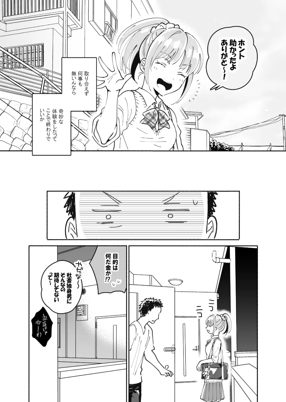 独身中年男がギャルにハマる話 Page.16