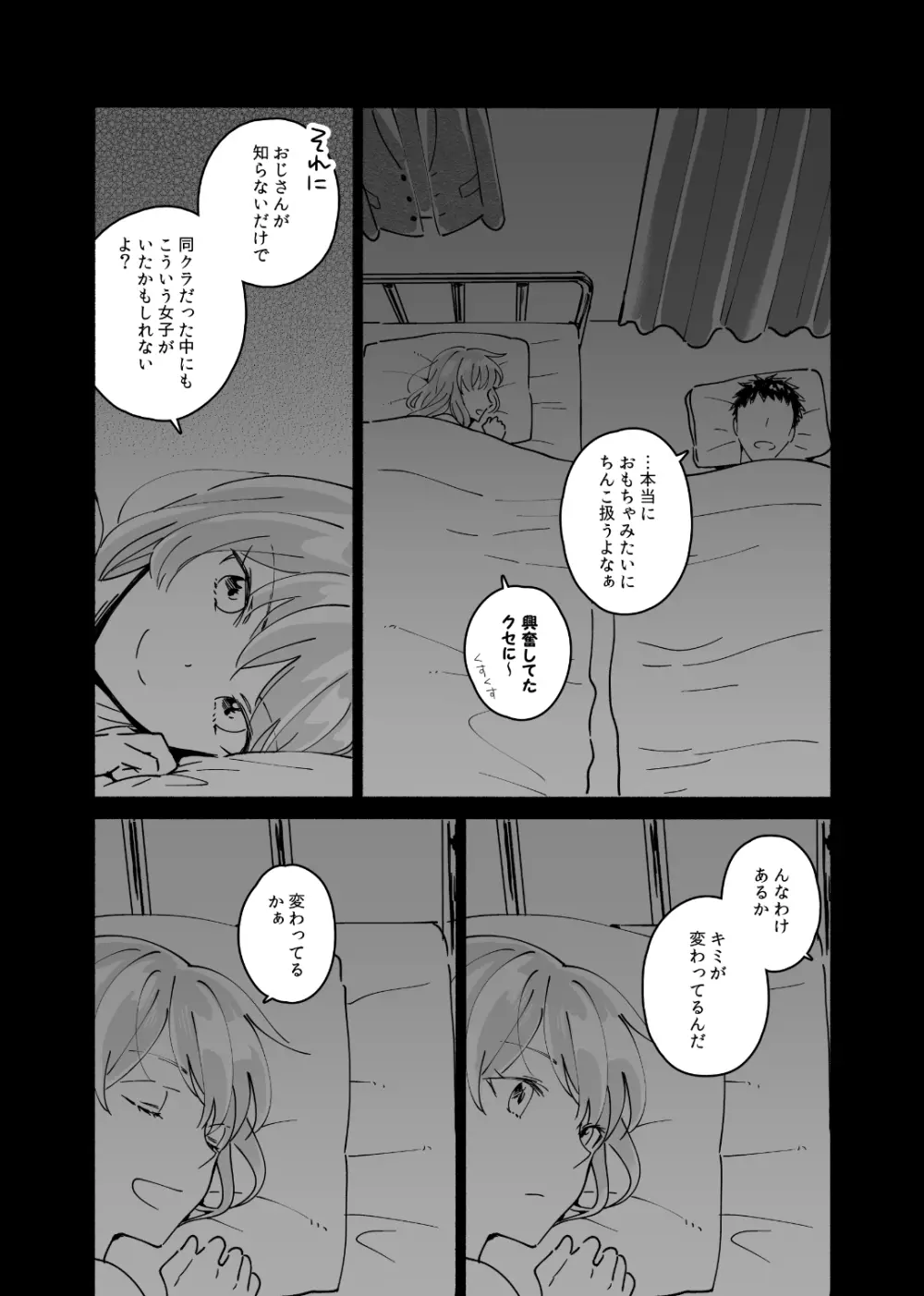 独身中年男がギャルにハマる話 Page.19