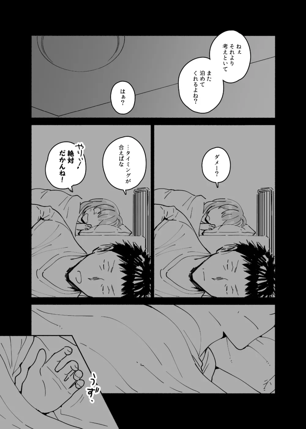 独身中年男がギャルにハマる話 Page.20