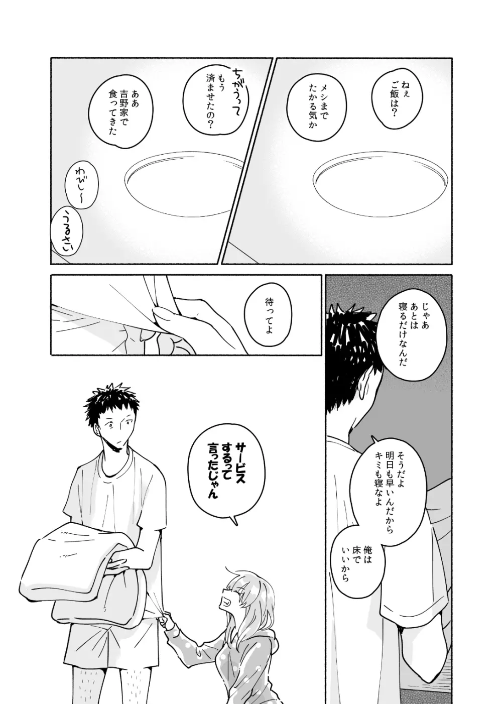 独身中年男がギャルにハマる話 Page.9