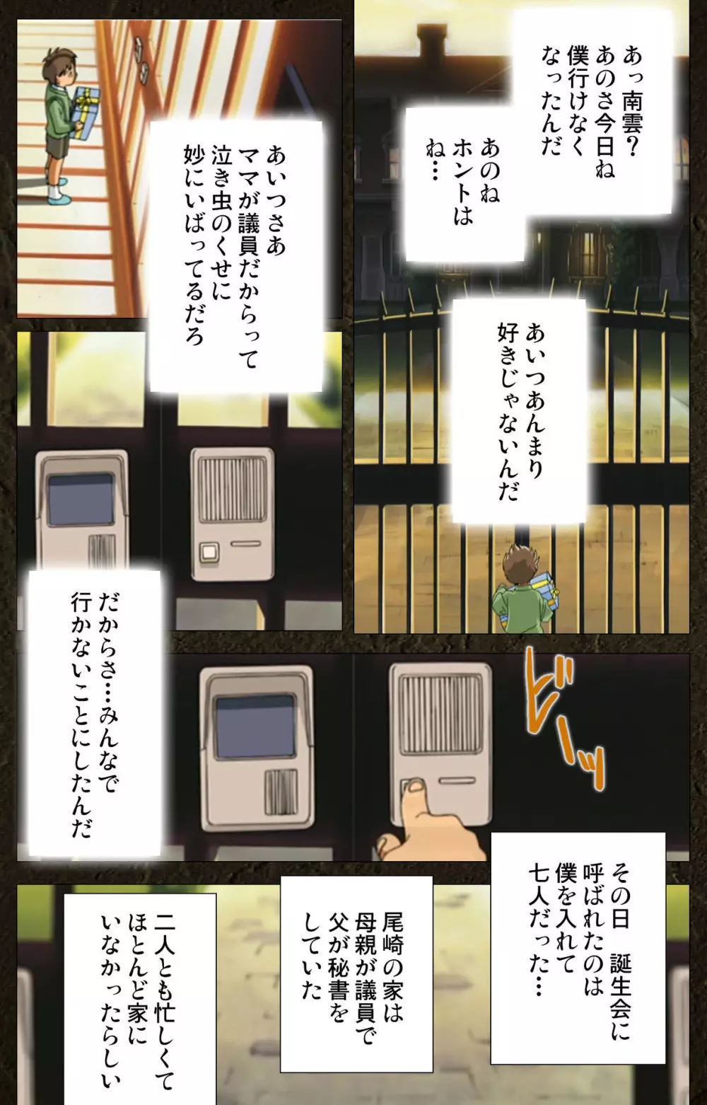 【フルカラー成人版】うろつき童子～新たなる戦い～ 完全版 Page.104