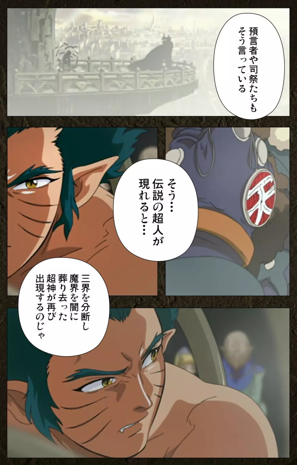 【フルカラー成人版】うろつき童子～新たなる戦い～ 完全版 Page.14