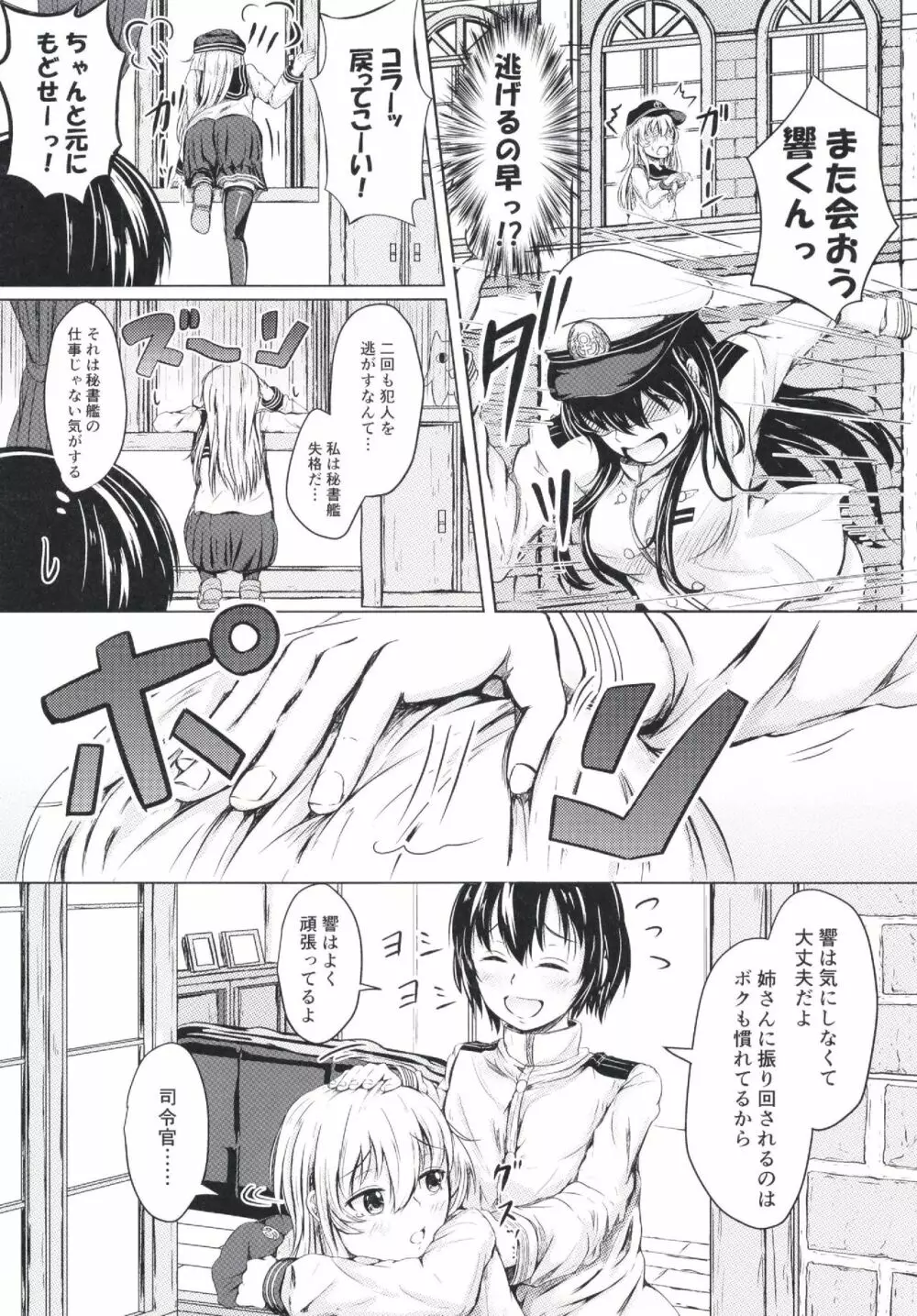 響だってお姉ちゃん2 Page.5