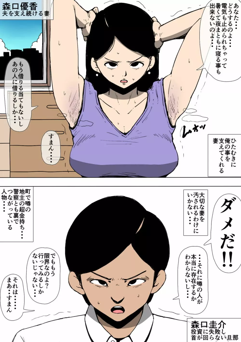 妻が変態のオモチャに♥ Page.3