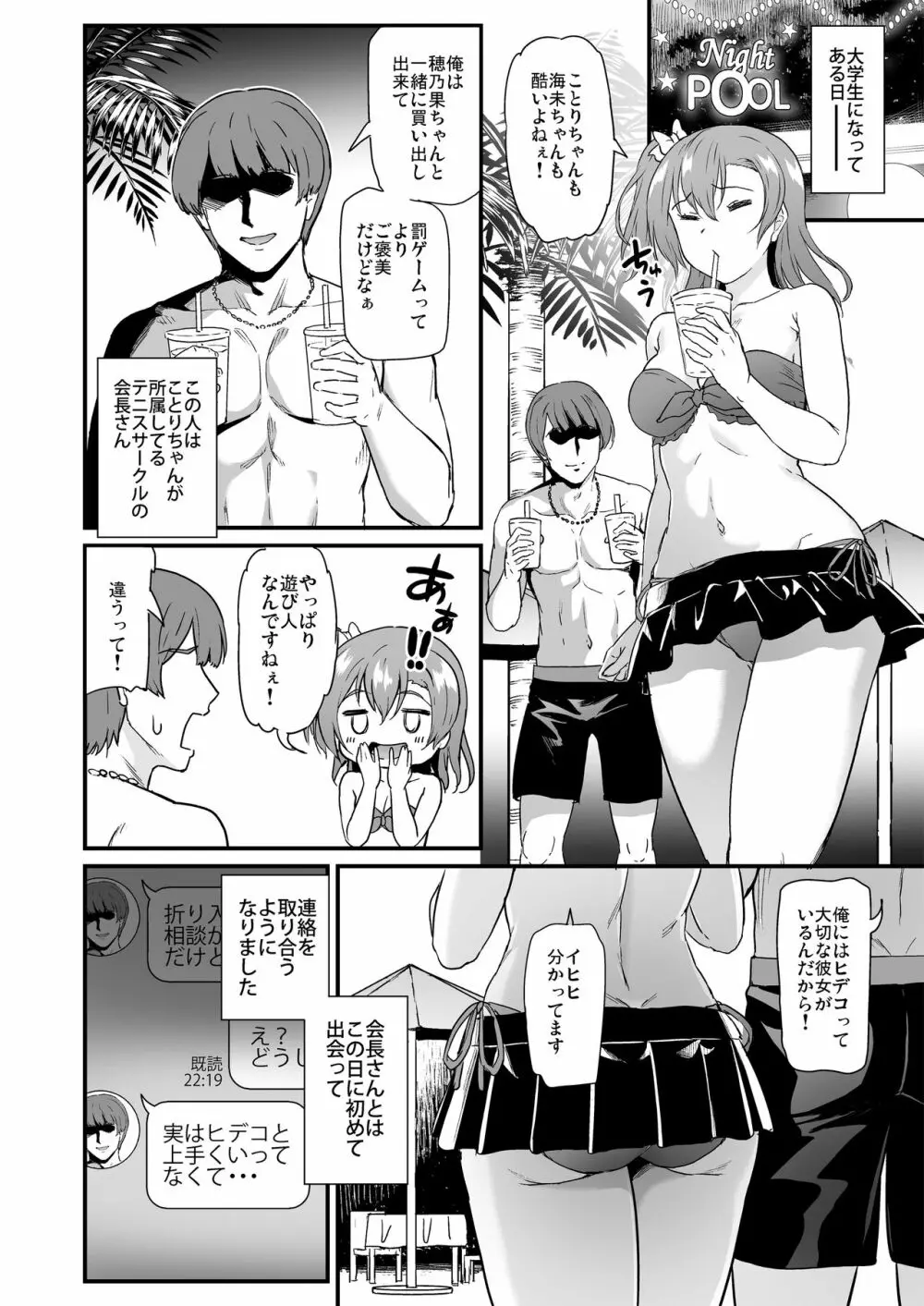 女子大生高坂穂乃果のヤリサー事件簿 Page.3