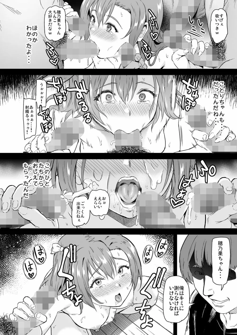 女子大生高坂穂乃果のヤリサー事件簿 Page.31