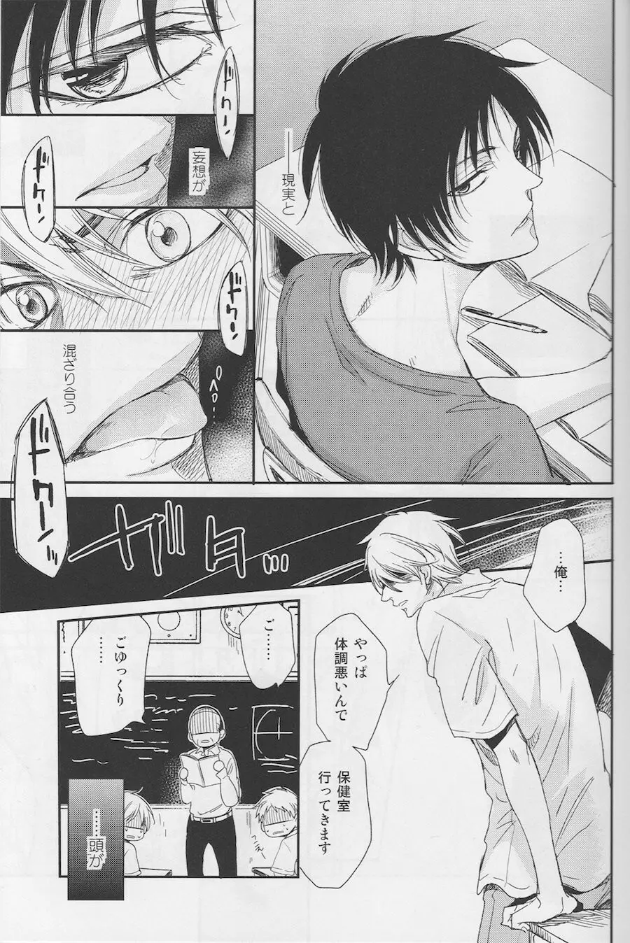 Violent Boyfriend – Durarara dj Page.12