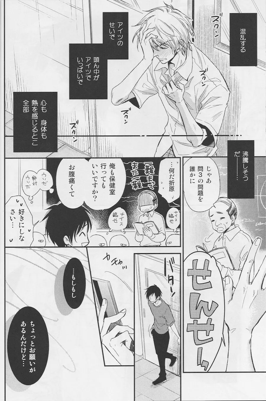 Violent Boyfriend – Durarara dj Page.13