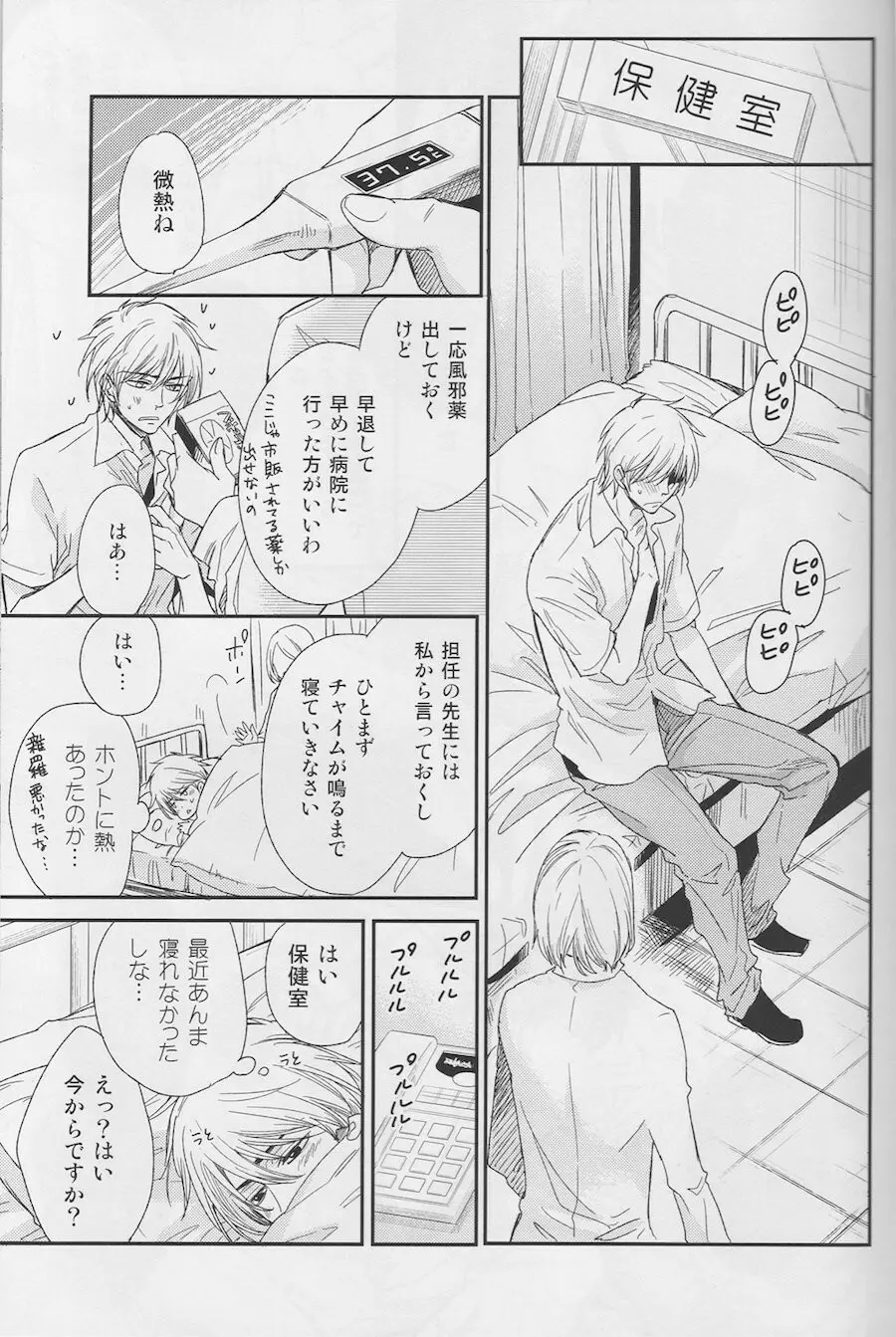 Violent Boyfriend – Durarara dj Page.14