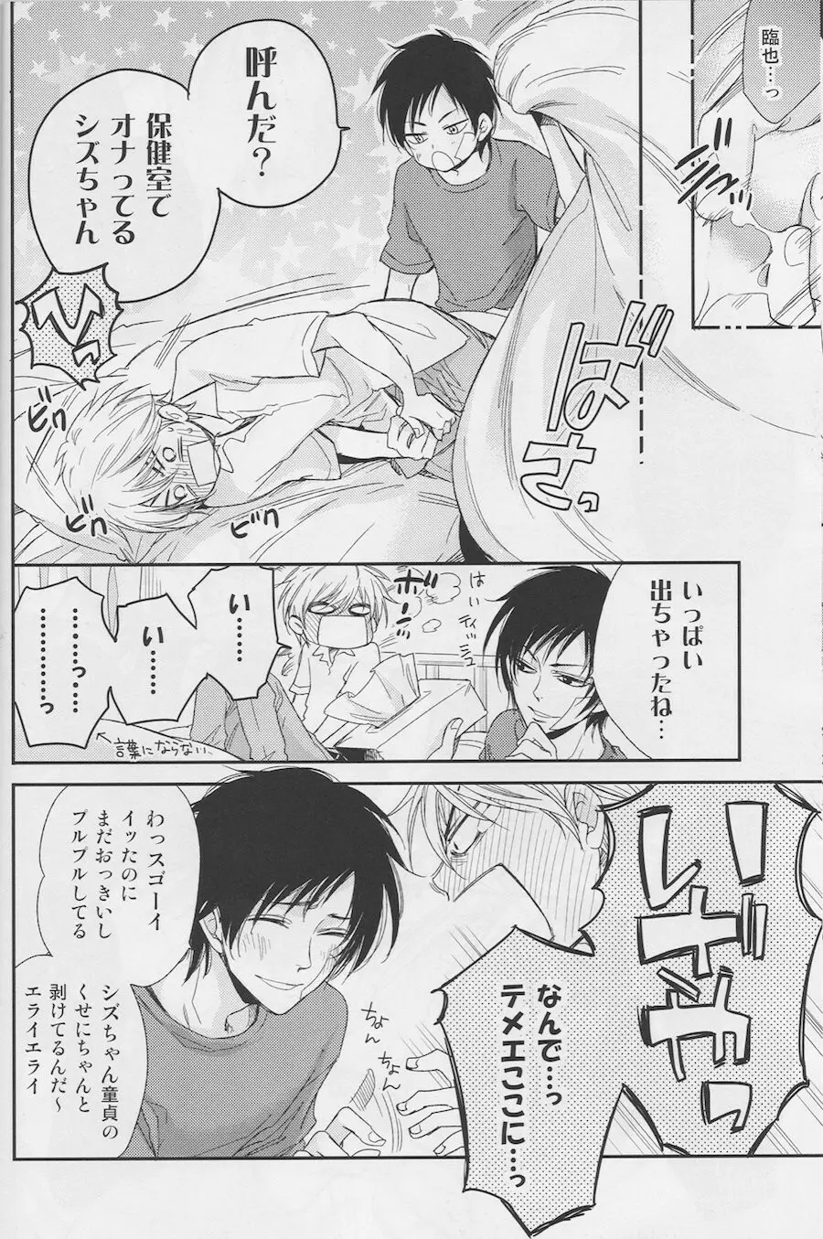 Violent Boyfriend – Durarara dj Page.17