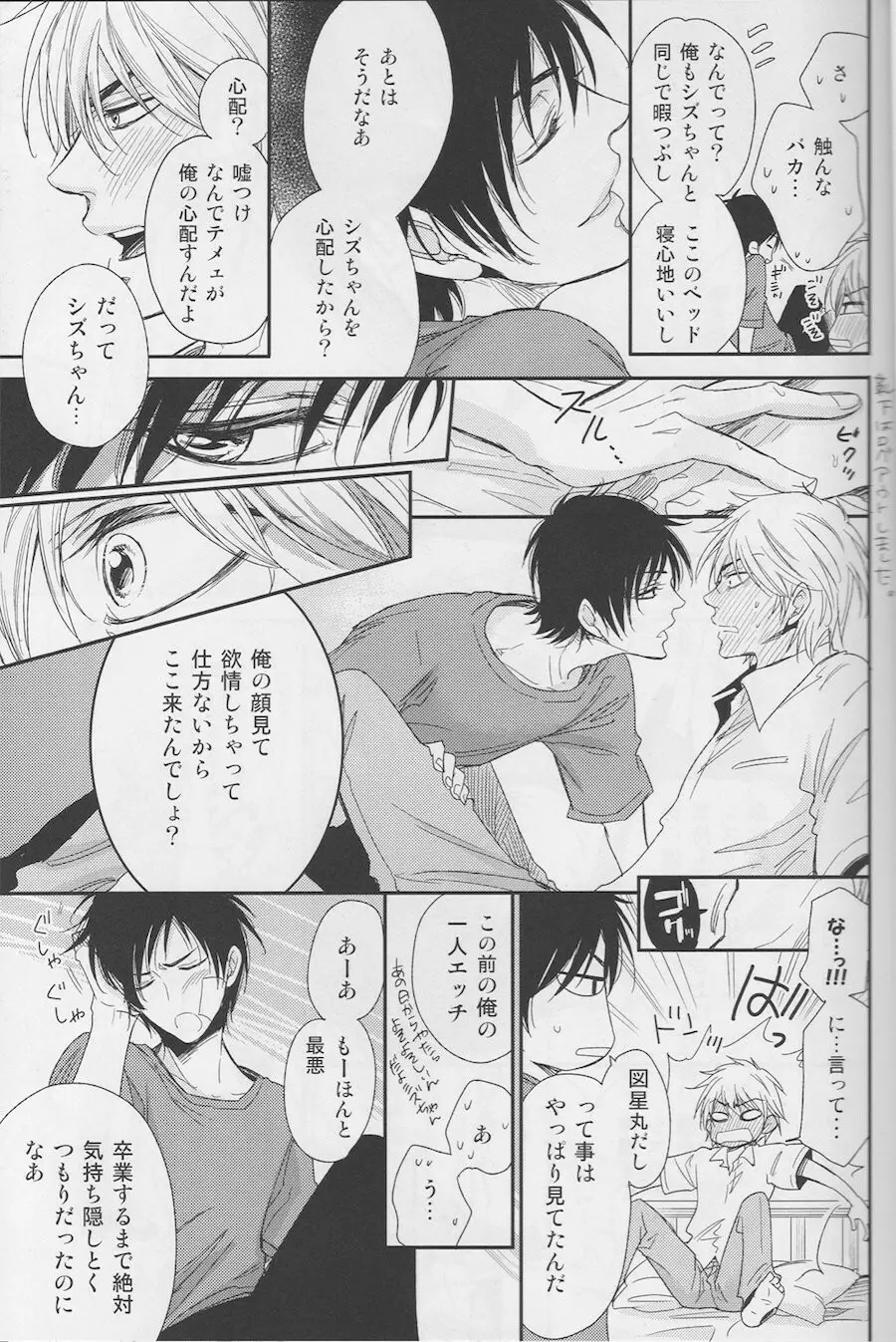 Violent Boyfriend – Durarara dj Page.18