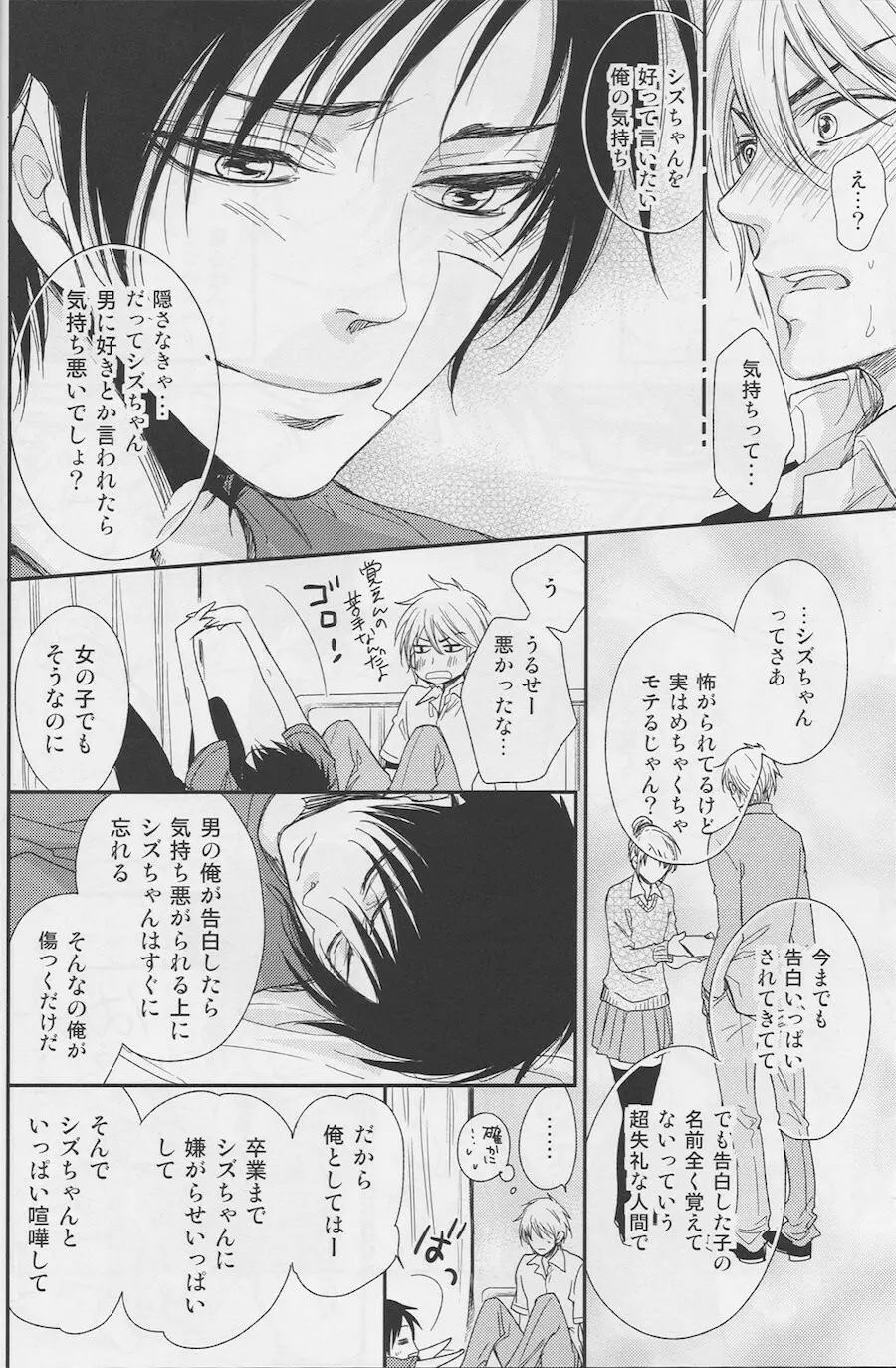 Violent Boyfriend – Durarara dj Page.19