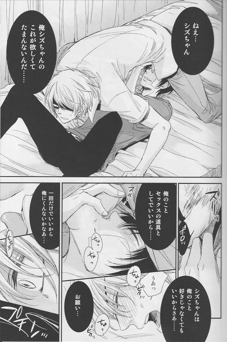 Violent Boyfriend – Durarara dj Page.22