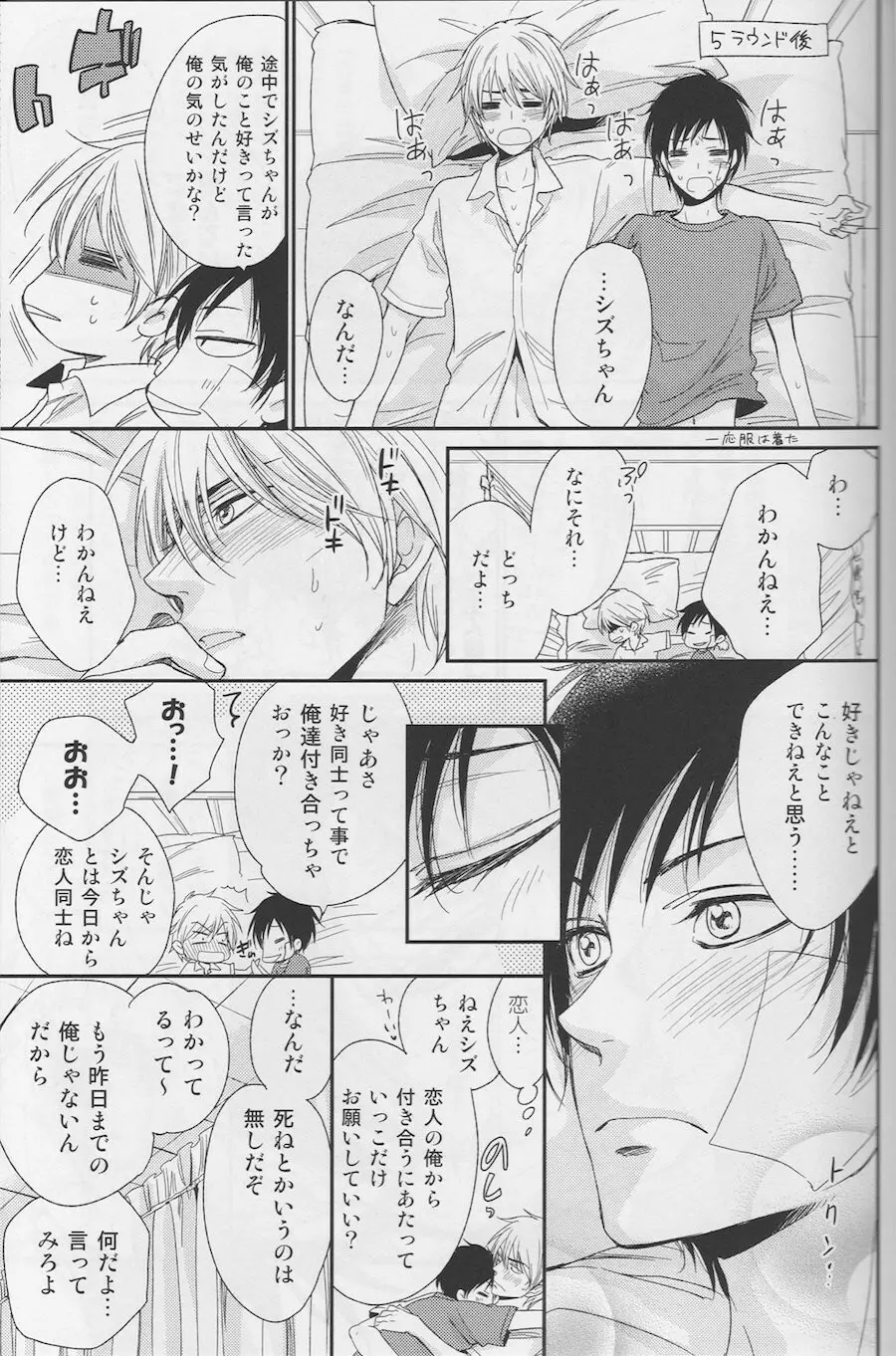 Violent Boyfriend – Durarara dj Page.28