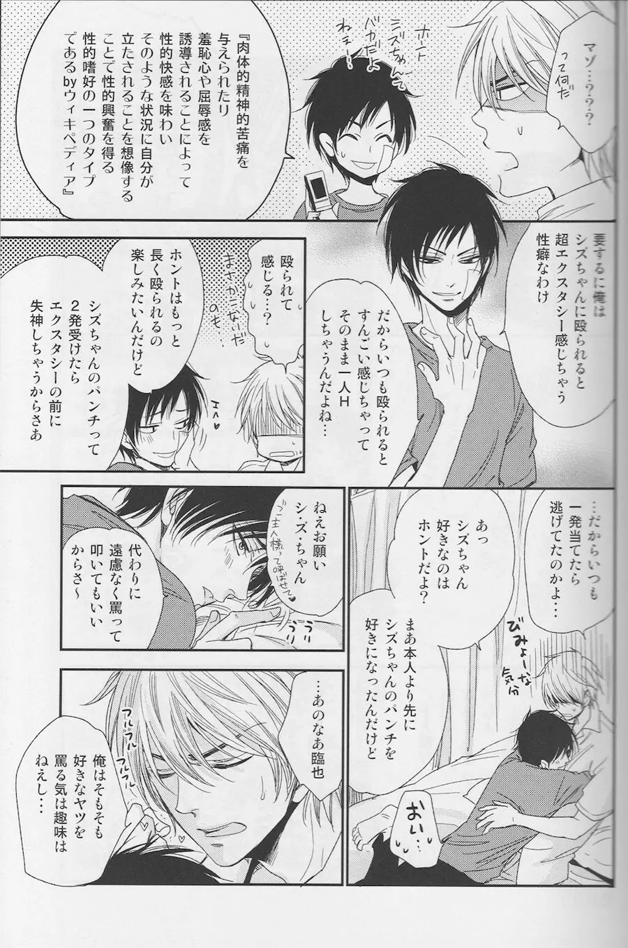 Violent Boyfriend – Durarara dj Page.30