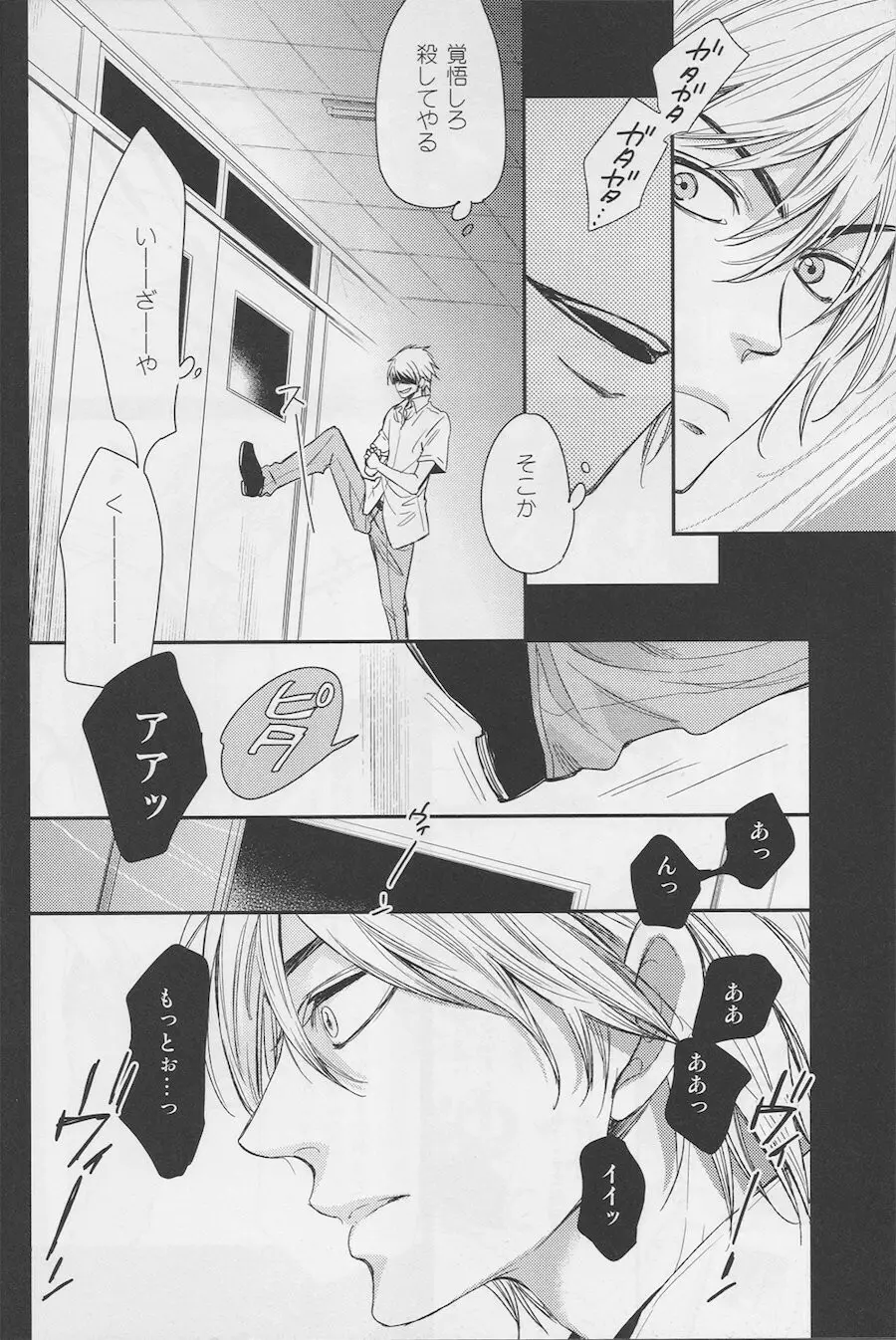 Violent Boyfriend – Durarara dj Page.5