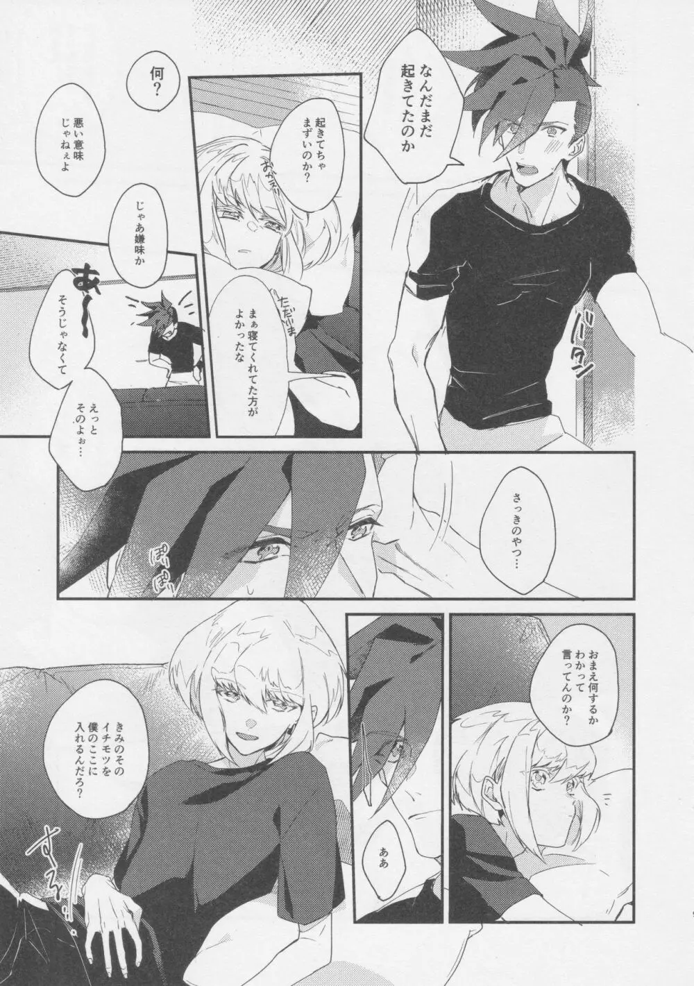 あいらぶゆー どまんなか Page.8